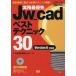  деловая практика самый приоритет Jw-cad лучший technique 30/ технология * окружающая среда 