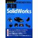  хорошо понимать 3 следующий изначальный CAD система практика SolidWorks|a dry z[ сборник ]