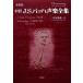  перевод J.S.ba - вокальная музыка полное собрание сочинений / Wakabayashi ..( перевод человек )