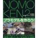 NOMOKENnomo.(2).книга@. один mote кольцо изучение место - пластиковая модель . произведение ..!/.книга@. один ( автор )