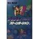  JoJo's Bizarre Adventure ( библиотека версия )(50) Shueisha C библиотека /. дерево ...( автор )