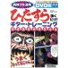 DVD версия ...... только! гитара * тренировка /..fmiyosi