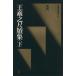 ... сяку . сборник ( внизу ) восток .*.../ line . China закон документ выбор 13/...( автор )