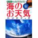  море. . погода рука книжка яхта езда. метеорологические явления .... объяснить погода ...100% практическое применение делать ключ / лошадь место правильный .[ работа ]