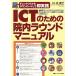 ICT поэтому. . внутри раунд manual /. love .( автор )
