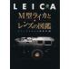M type Leica . линзы. иллюстрированная книга /? выпускать фирма 