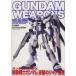 GUNDAM WEAPONS Mobile Suit Gundam Char's Counterattack сборник II/ хобби Japan 