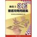  море инженер 3E тщательный .. рабочая тетрадь / Tokyo море . университет море . экзамен изучение .[ сборник ]