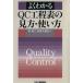  хорошо понимать QC. степени таблица. точка зрения * способ применения /.. 2, дешево ... сырой [ работа ]