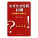  почему почему анализ 10. подлинный. теория . сила ..../ маленький ...( автор )