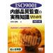 ISO9001 внутри часть качество ... деловая практика знания ....ISO9001-2008 год версия основа / большой ...[ работа ]