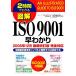 2 час . понимать иллюстрация ISO9001....2008 год 12 месяц новейший модифицировано . версия совершенно соответствует стандарт необходимо . пункт . простой ... изношенный 