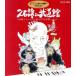 . камень уступать in будо павильон ~ Miyazaki аниме наряду с ...25 лет ~(Blu-ray Disc)/. камень уступать, New Japan Phil * world *do