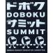 dobok* summit /dobok* summit реальный line ( автор )