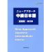  новый approach средний класс японский язык основа сборник модифицировано . версия / язык документ изучение фирма 