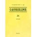  транспорт авария .. пример сборник (26( эпоха Heisei 19 отчетный год ))/ транспорт авария .. отделка центральный [ сборник ]