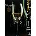  Champagne основы книжка понимать вино серии /waina-to редактирование часть сборник ( автор )