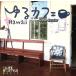 yu. Cafe ~ Гаваи ~/ Brian *kesla-