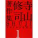  Terayama Shuuji работа произведение сборник (1) поэзия * танка * хайку * сказка / Terayama Shuuji [ работа ], Yamaguchi . мужчина, белый камень .[..]