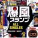 GOLDEN��BEST/���������� ALL SINGLES/����������