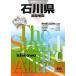  Ishikawa префектура карта дорог префектура другой Mapple 17/. документ фирма 