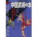  China ... книга@/ путешествие * отдых * спорт 