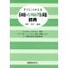  японский язык - Indonesia язык - английский язык словарь / глубокий блок ..( автор )