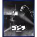  Godzilla ( Showa 29 отчетный год произведение )(Blu-ray Disc)/( относящийся ) Godzilla,. рисовое поле Akira, Kawauchi Momoko, flat рисовое поле ..