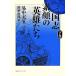  Annals of Three Kingdoms элемент лицо. герой ..( внизу )/. средний небо [ работа ],. рисунок ..[ перевод ]