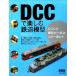 DCC. приятный железная дорога модель / Matsumoto ..( автор )