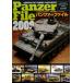  брюки .- файл (2009 год версия ) WW2 Германия военная машина модель каталог / искусство box [ план * сборник ]