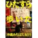 hi...... Okinawa .... путешествие /kabe luna задний Yoshida [ работа ]