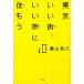  Tokyo .. улица,.. дом .. уже / тканый гора мир .[ работа ]