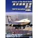  мир. воздушный подкладка Tokyo международный аэропорт Haneda 2007/( хобби / образование )