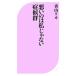 �����͎̂�����Ȃ��ǌ�Q �x�X�g�V��/���R���J�y���z