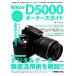 Nikon D5000 владельца гид / Kei es план [ работа ]
