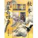  японский 4 сезон осень * зима японский прекрасный 4/ высота этаж превосходящий .( автор )
