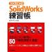3 следующий изначальный CAD SolidWorks тренировка ./a dry z[ сборник ]