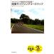  велоспорт карта книга@. решение версия! Kanto велоспорт course карта /. велоспорт Club [ сборник работа ]