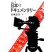  серии японский документальный (1) документальный. очарование / Sato Tadao [ сборник работа ]