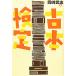  старая книга сертификация / Okazaki Takeshi [ сборник ]