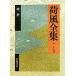  груз способ полное собрание сочинений ( no. 29 шт )../ Nagai Kafu [ работа ]