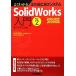  хорошо понимать 3 следующий изначальный CAD система SolidWorks введение (Part2) 2008/2009/2010 соответствует /a dry z[ сборник ]