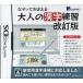 na....... взрослый иероглифы тренировка модифицировано . версия / Nintendo DS