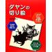 dayan. порез ../ Ikeda ...[ работа ]
