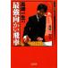  Takasaki один сырой. сильнейший направление ... машина мой komi shogi BOOKS/ Takasaki один сырой [ работа ]
