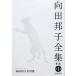  Mukouda Kuniko полное собрание сочинений новый версия ( другой шт 1) Mukouda Kuniko все на ./[{ Mukouda Kuniko }][ работа ]