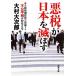  плохой налог . Япония .... изначальный страна налог исследование .... делать не . flat налог. из .. Shincho Bunko / большой . большой следующий .[ работа ]