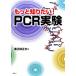  более хочет знать!PCR эксперимент /.. рисовое поле правильный документ [ сборник ]