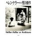  Helen * Keller кроме того, . река . произведение /mado Lynn серебристый z,. река . произведение [ работа ],. часть Momoko [. перевод ]